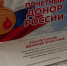 03 pochetnyy donorm - ГТРК