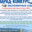 Парад судов - Город Ленск