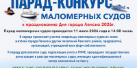 Парад судов - Город Ленск