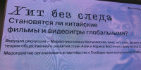 В Петербурге прошла дискуссия  «Становятся ли китайские фильмы и видеоигры глобальными?» - Петербургский дневник