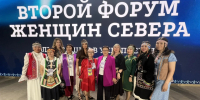 Делегация Таймыра приняла участие во II Форуме женщин Севера. - Таймырский Долгано-Ненецкий район