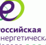 Международный форум «Российская энергетическая неделя» состоится 14–16 октября 2026 года в Москве - Кагальницкий район