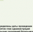 Публикуем график проведений отчетов глав администраций сельских поселений Кагальницкого района - Кагальницкий район