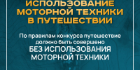 Снимай. Вдохновляй. Побеждай! Продолжается прем заявок на масштабный конкурс для любителей путешествий - Министерство строительства