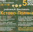 Большой летний фестиваль «Кстово-Поляна» состоится в Кстовском районе - Газета День города. Нижний Новгород