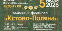 Большой летний фестиваль «Кстово-Поляна» состоится в Кстовском районе - Газета День города. Нижний Новгород