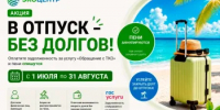 Региональный оператор «ЭкоЦентр» запускает акцию «В отпуск – без долгов» - Ремонтненский район