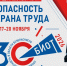 Свердловчан приглашают принять участие в юбилейной выставке-форуме, посвященной охране труда - Информационный портал Свердловской области