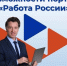 Информация для работодателей о преимуществах ЕЦП «Работа в России». - Администрация района