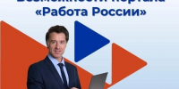 Информация для работодателей о преимуществах ЕЦП «Работа в России». - Администрация района