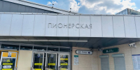В выходные у петербуржцев не получится зайти на «Пионерскую» - Neva.Today