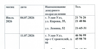 График работы Улан-Удэнского городского отдела по субботам в июле 2026 - Управление ЗАГС