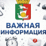 Уважаемые жители! - Тавдинский городской округ