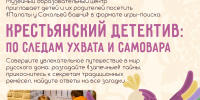 Псковский музей приглашает семьи на детскую игру-поиск «Крестьянский детектив» - Pln-Pskov.Ru