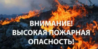 Высокая пожароопасность - Кашарский район