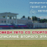 Саратовцев вновь зовут - Общественное мнение