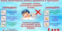 Лето и вода — это отличное сочетание для отдыха, но только если строго соблюдать правила безопасности. Чтобы отдых был в радость, а не в печаль, ребенку важно усвоить несколько простых, но жизненно важных правил. - Салаватский район