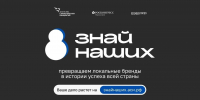 Саратовская область вошла в десятку регионов-лидеров по числу поданных заявок на конкурс брендов «Знай наших» - Инвестпортал Саратовской области