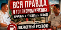 Топливный кризис - 24Krasnodar.Ru