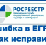 Реестровые ошибки в сведениях ЕГРН. Как их исправить? - Веселовский район