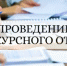 Объявление о начале приема заявок на участие в конкурсном отборе на предоставление субсидий и грантов в форме субсидий некоммерческим организациям муниципального района Благовещенский район Республики Башкортостан, участвующим в развитии институтов гражданского общества и реализующим социально значимые проекты - Благовещенский район