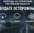 На Ростовскую область надвигаются ливни, грозы и шквалистый ветер до 25 м/с - Bloknot-Rostov.Ru