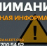 Внимание, мошенники! - Газета Степная нива