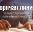 «горячая линия» по вопросам защиты прав потребителей платных образовательных услуг - Управление образования
