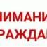 Вниманию граждан! - Бугурусланский район