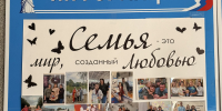 День Семьи - Городской суд г. Нягань