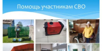 Жители сельского поселения Суккуловский сельсовет оказывают посильную помощь бойцам СВО - Ермекеевский район