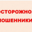 Аферисты обманывают онлайн-покупателей - Администрация Томской области