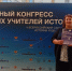 Педагог Новочановской школы представила Барабинский район на Всемирном конгрессе учителей истории в Москве - Барабинский район
