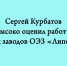 Работа трёх заводов ОЭЗ «Липецк» получила высокую оценку Сергея Курбатова. - Народное слово