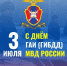 День ГИБДД МВД РФ. - Красненский район