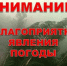 Экстренное предупреждение о неблагоприятных явлениях погоды. - Исилькульский район