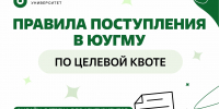 Правила поступления на целевое обучение в ЮУГМУ - ЮУГМУ