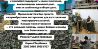 Продолжается сбор средств на приобретение материалов для изготовления маскировочных сетей - Бураевский район