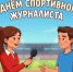 Фото из открытых источников - Министерство физкультуры и спорта