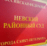 Виновные в растрате 125 млн рублей с завода «Звезда» избежали колонии - Neva.Today