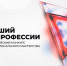 Участников СВО из Казбековского района приглашают на конкурс «Лучший по профессии» в номинации «Второй старт» - Казбековский район