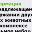 Информация о ненадлежащем содержании двух диких животных в аквакомплексе "Седьмое небо" - Минприроды Ростовской области