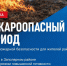 Пожарная безопасность. - Заполярный район
