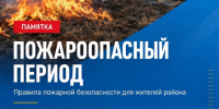 Пожарная безопасность. - Заполярный район