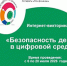 Интернет-викторина «Безопасность денег в цифровой среде» - Научная библиотека
