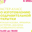 Куряне сделают поздравительные открытки 4 июля на Полугоре - Городские Известия