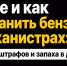 Где и как хранить бензин в канистрах: без штрафов и запаха в доме. - Вель­ский муни­ципаль­ный район