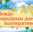 Поздравление кооперации района. - Администрация Кантемировского района
