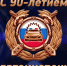90 лет на страже безопасности дорожного движения. - Администрация Кантемировского района