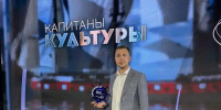Кемеровчанин вошёл в число Капитанов культуры страны - Администрация города